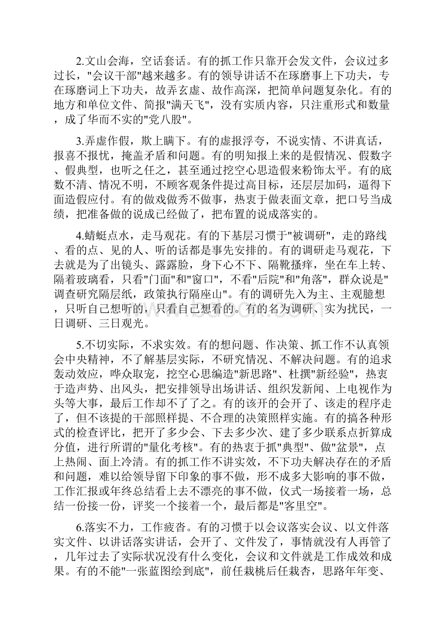 个人奢靡之风方面存在的突出问题汇总Word文件下载.docx_第2页