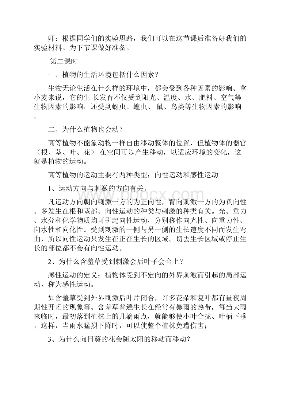 大象版小学六年级科学上册教案1.docx_第3页