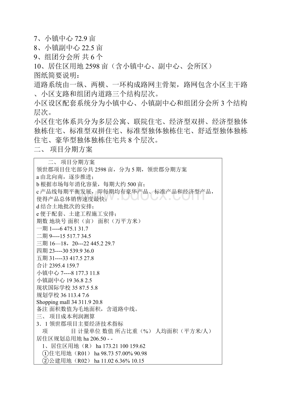 天津领世郡项目可行性报告951397383.docx_第3页