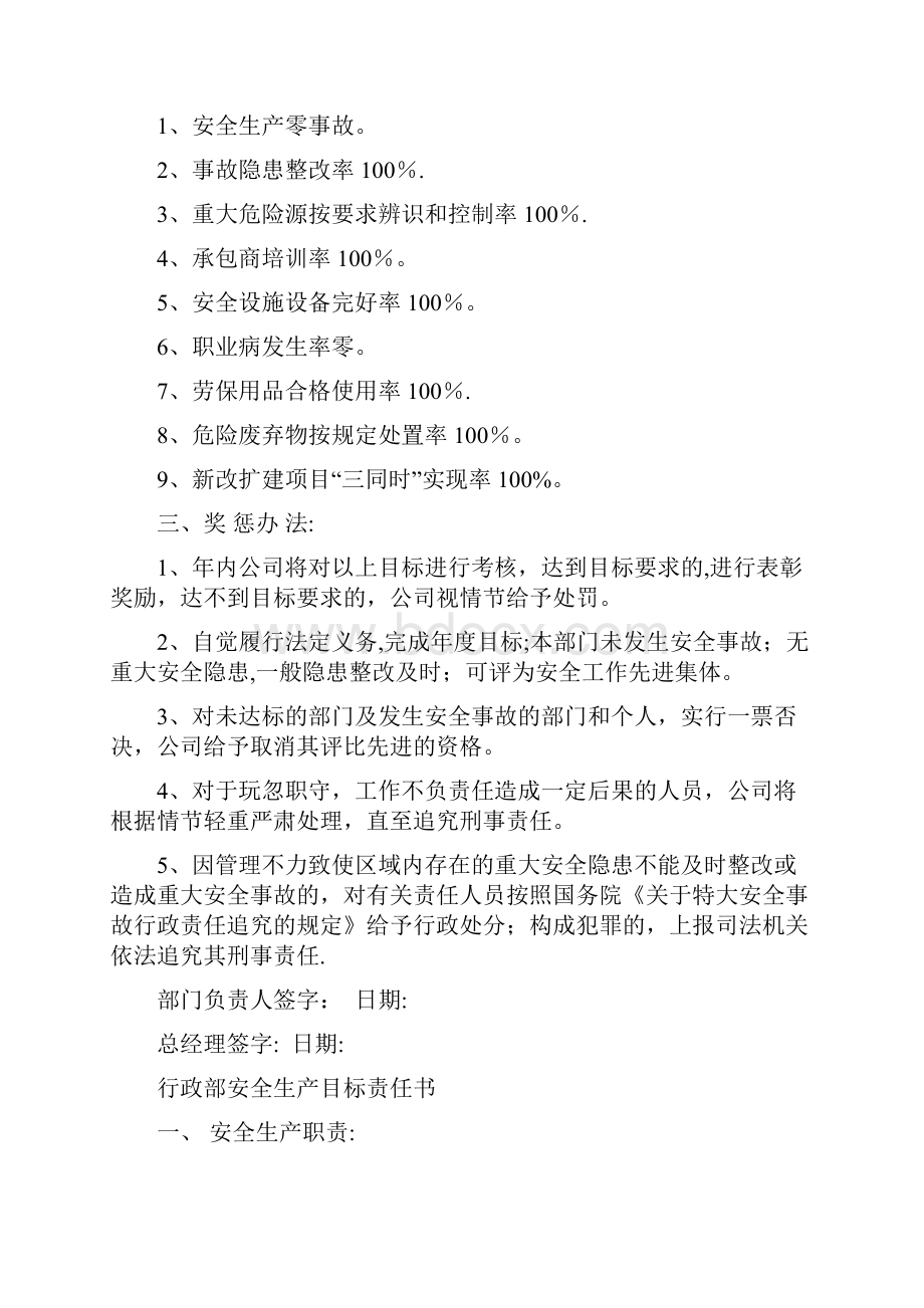 企业各部门安全生产目标责任书Word格式文档下载.docx_第3页