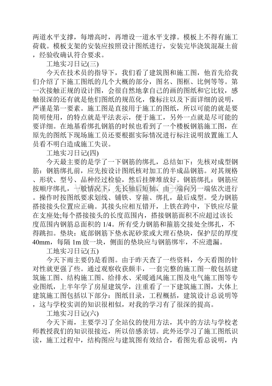 精选工地实习日记20篇文档格式.docx_第2页