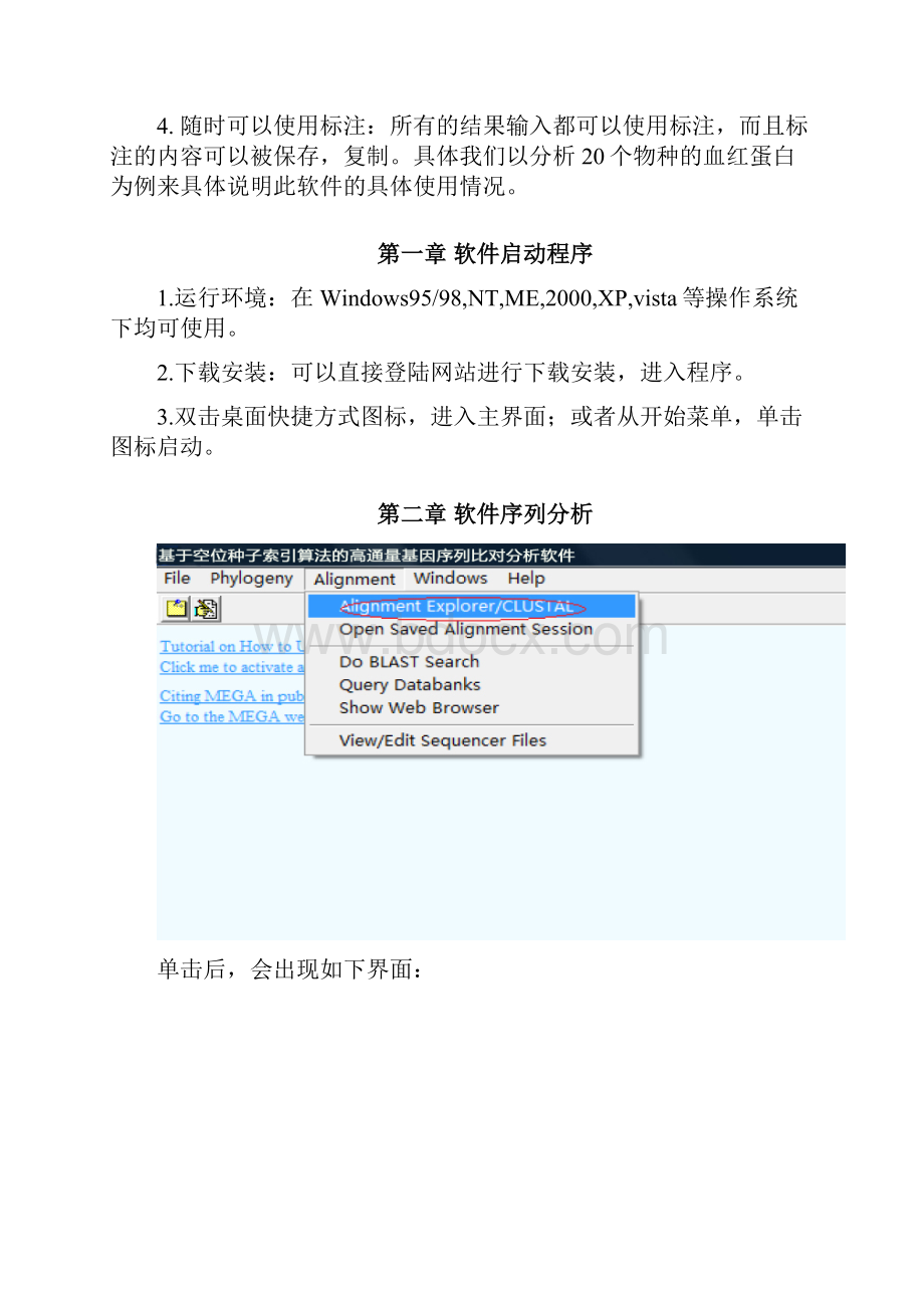 基于空位种子索引算法的高通量基因序列比对分析软件.docx_第2页