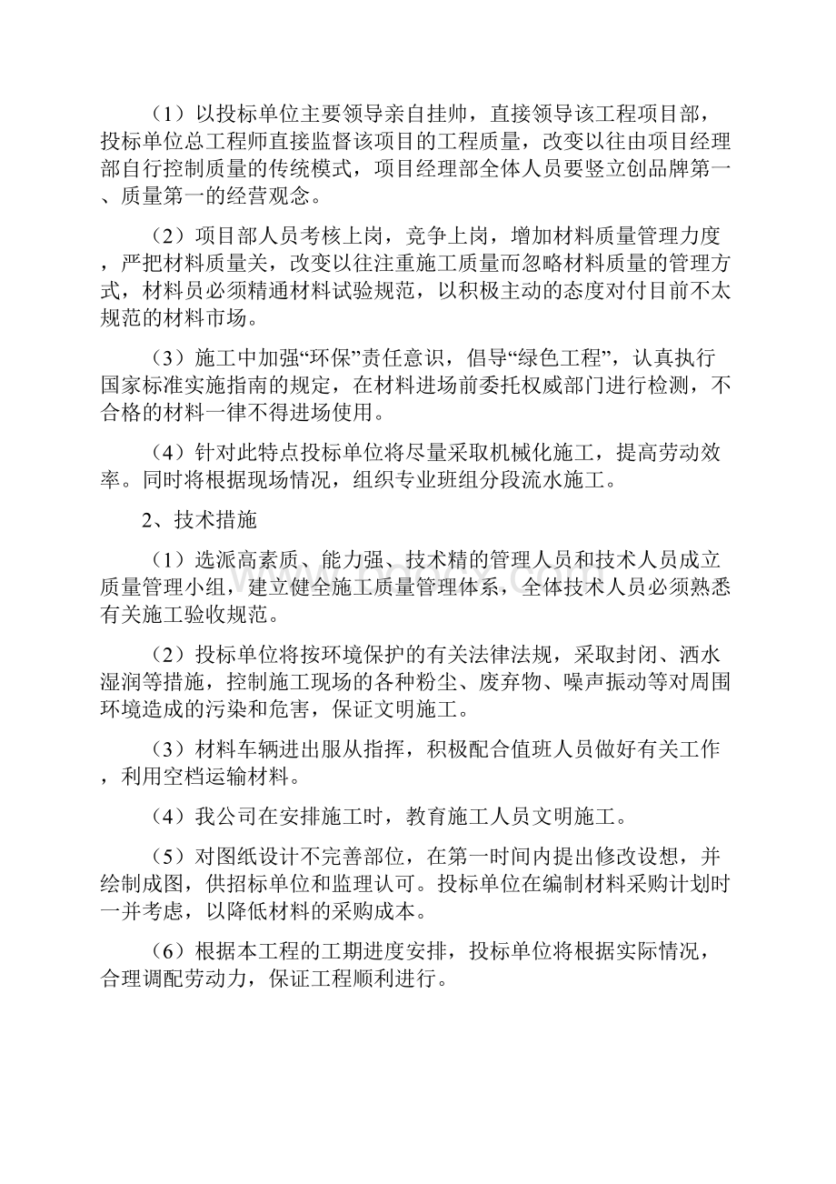 市政景观绿化综合施工方案设计Word文档下载推荐.docx_第3页