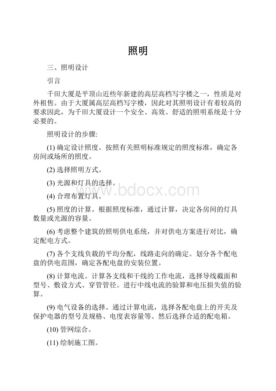 照明文档格式.docx