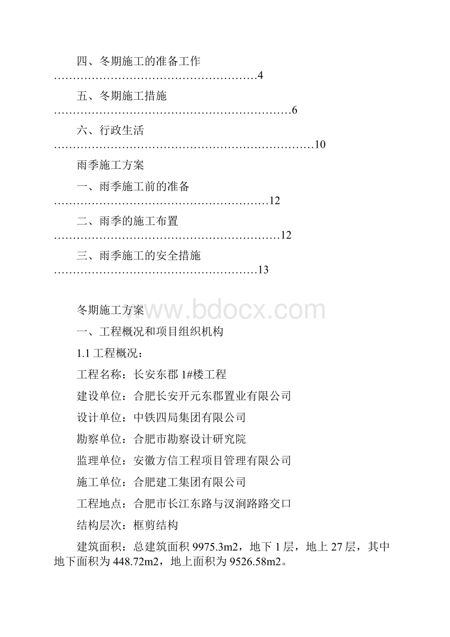 冬雨期施工方案改.docx_第2页