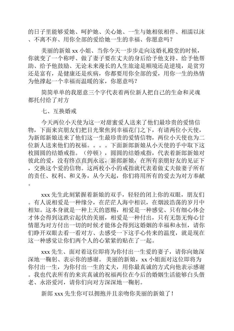 庄重大气婚礼主持词.docx_第3页