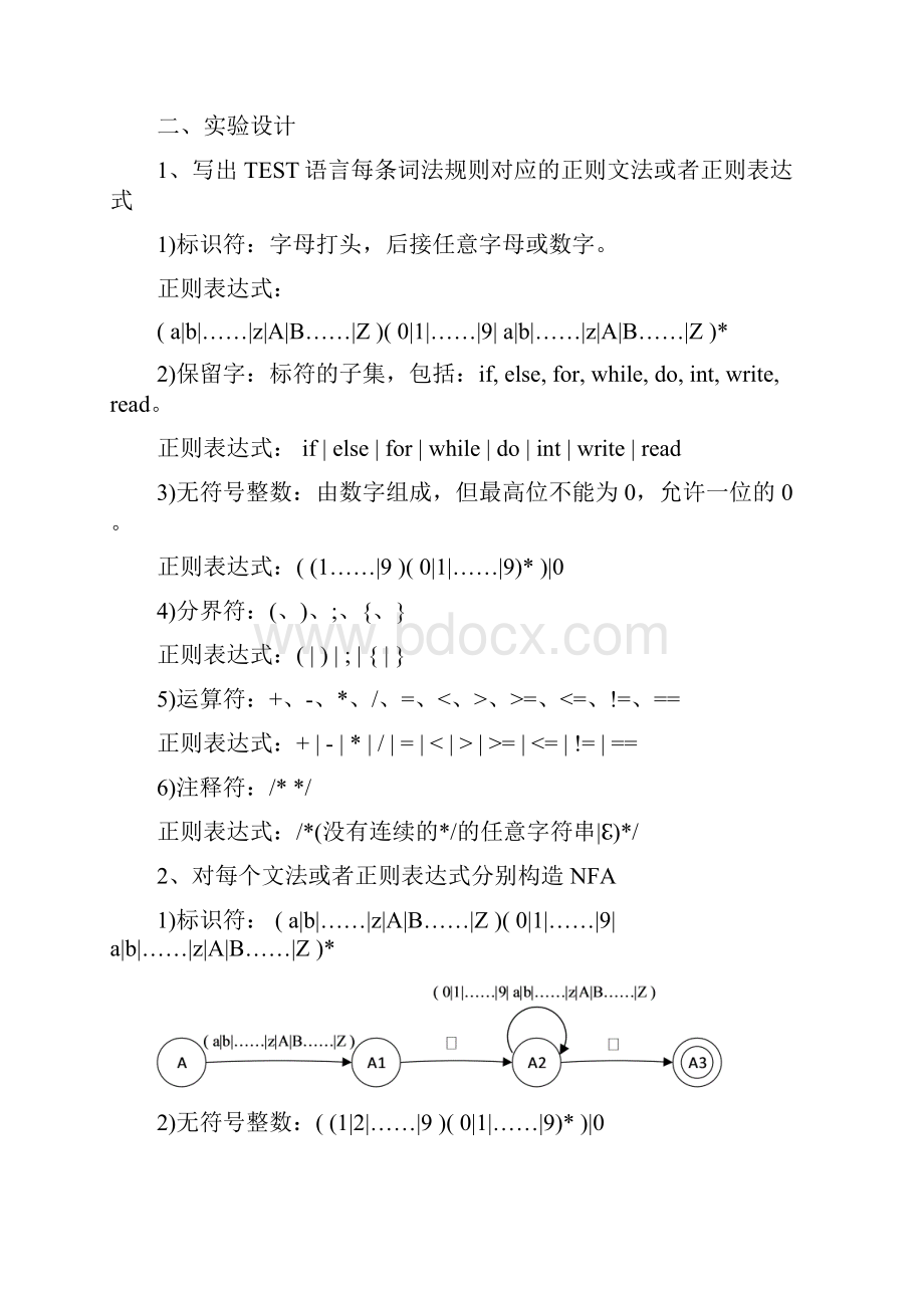 实验报告一编写词法分析程序.docx_第2页