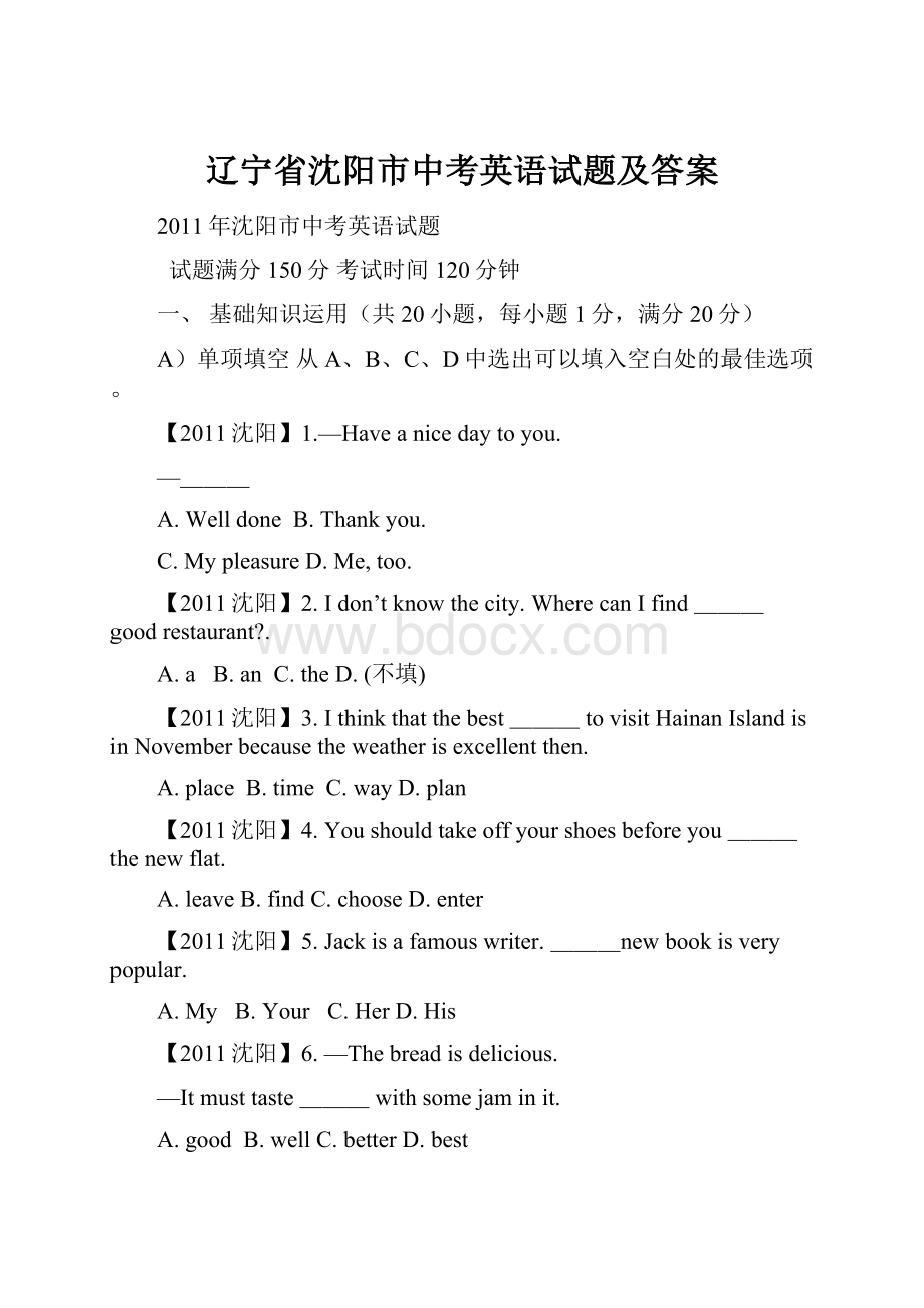 辽宁省沈阳市中考英语试题及答案.docx_第1页