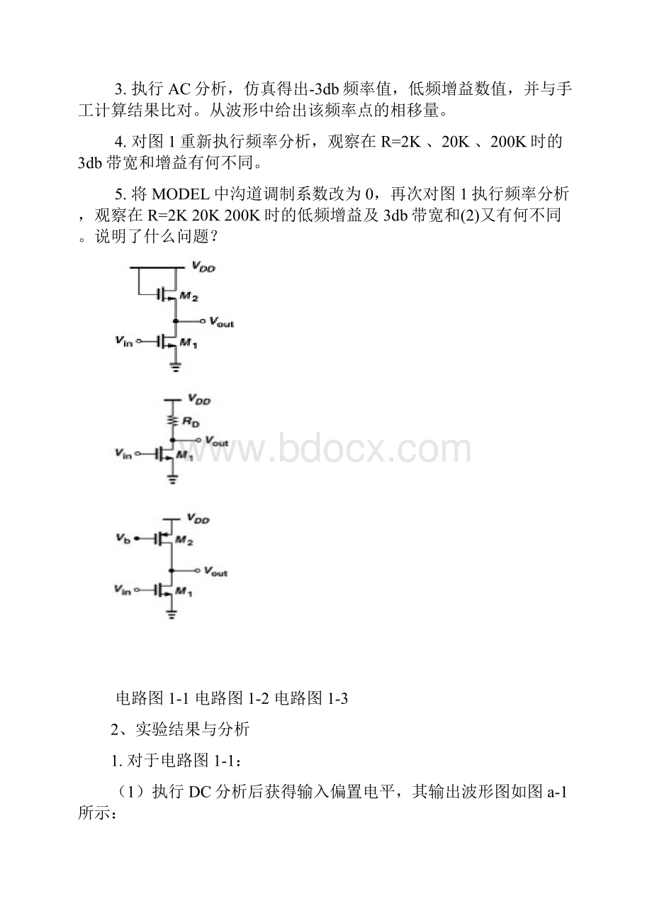 CMOS实验二.docx_第2页