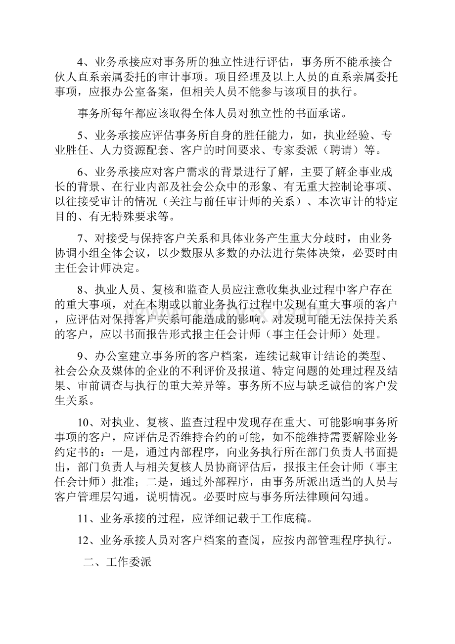 会计师事务所质量管理制度Word格式文档下载.docx_第2页