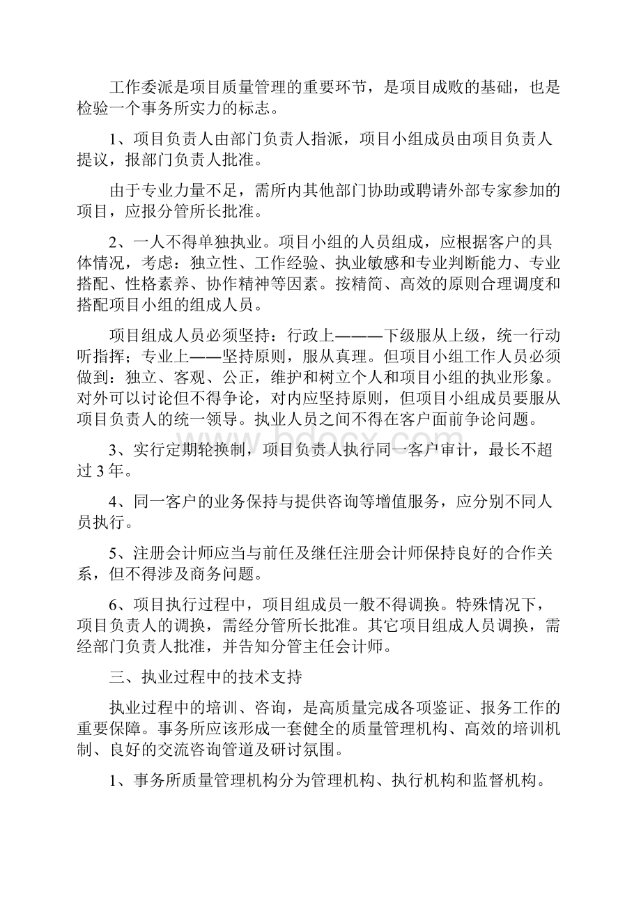 会计师事务所质量管理制度Word格式文档下载.docx_第3页