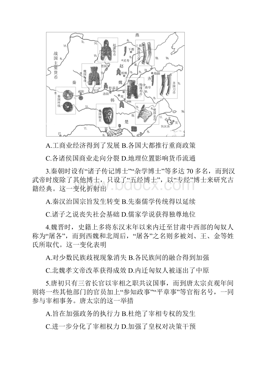 福建省福州市八县市一中学年高一历史上学期期末联考试题.docx_第2页