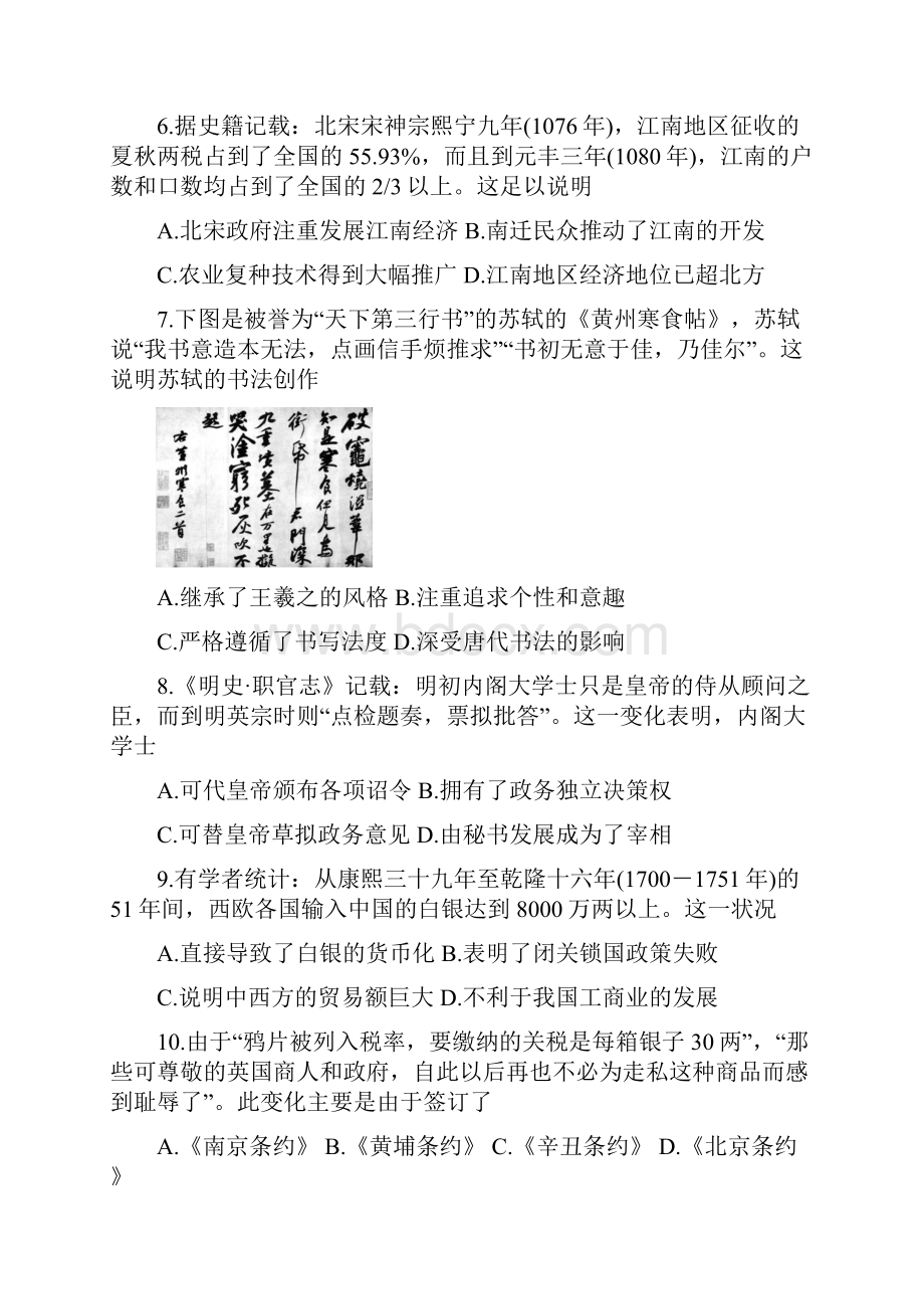 福建省福州市八县市一中学年高一历史上学期期末联考试题.docx_第3页