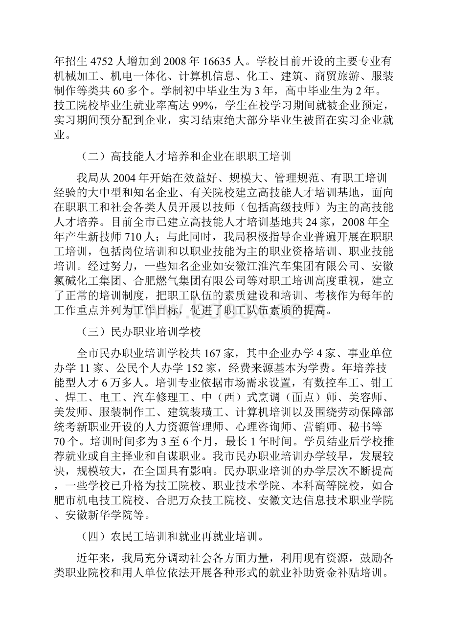 加快技能人才队伍建设创新培训形式增强职业培训的针对性和实用性Word文件下载.docx_第2页