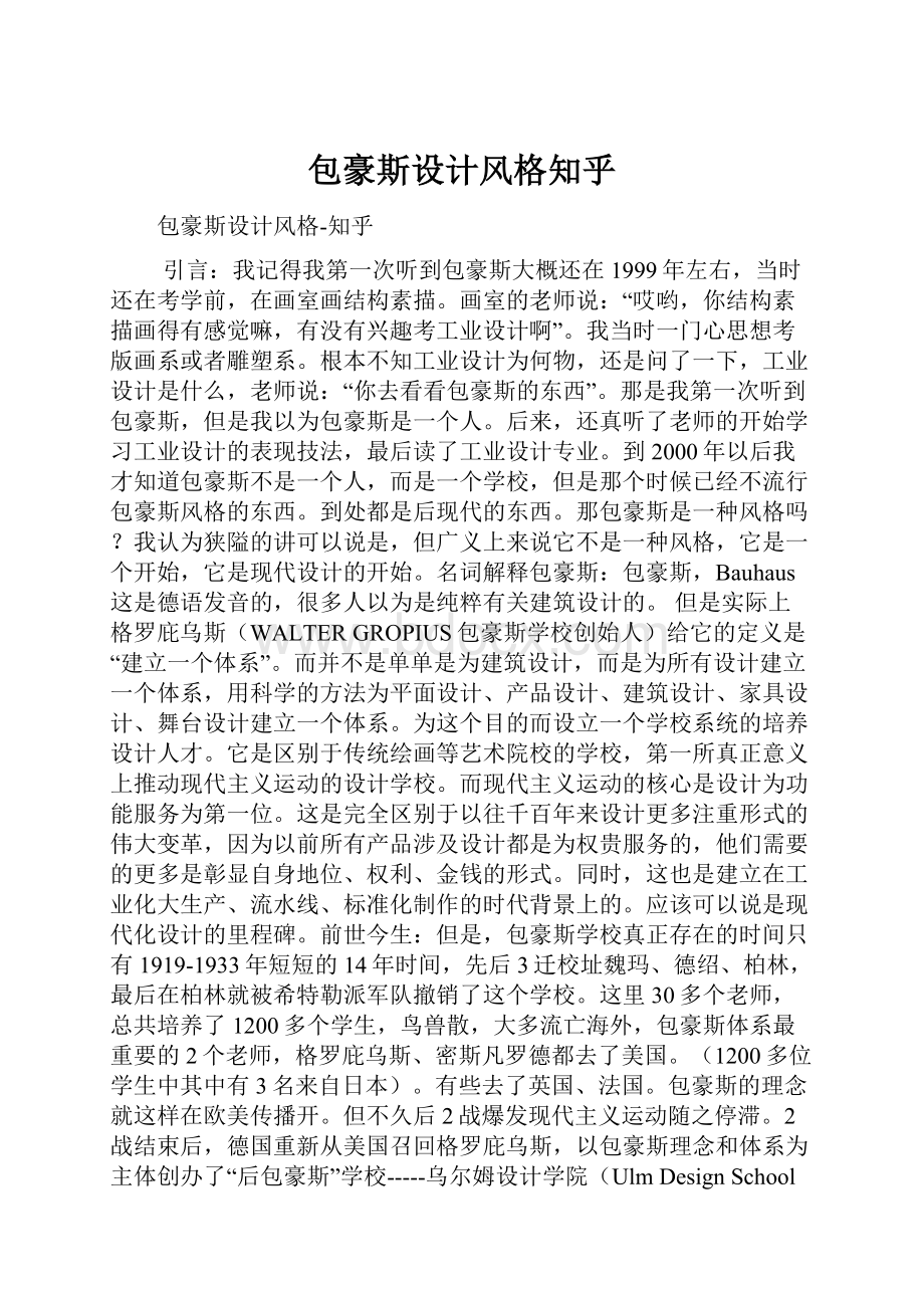 包豪斯设计风格知乎Word文档下载推荐.docx