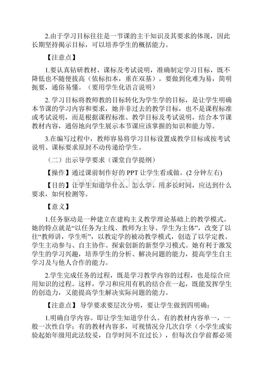 四年级语文上册导学案第七八单元.docx_第2页