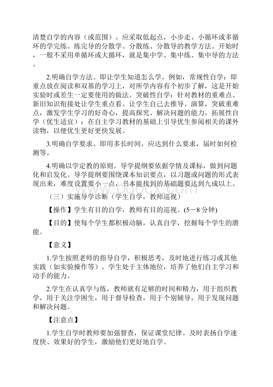 四年级语文上册导学案第七八单元.docx_第3页