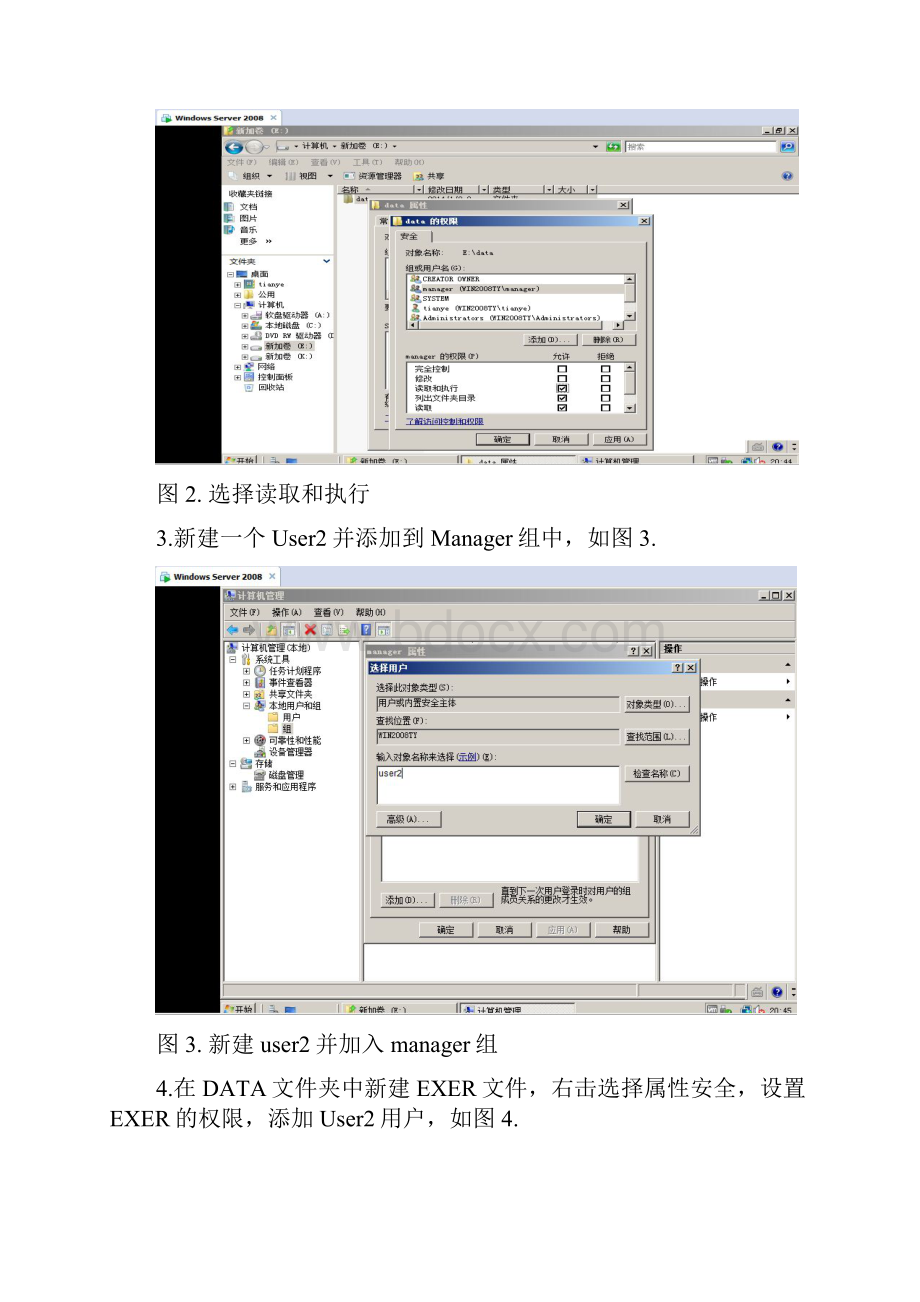 文件权限的设置和共享打印服务的建立Word文档格式.docx_第2页