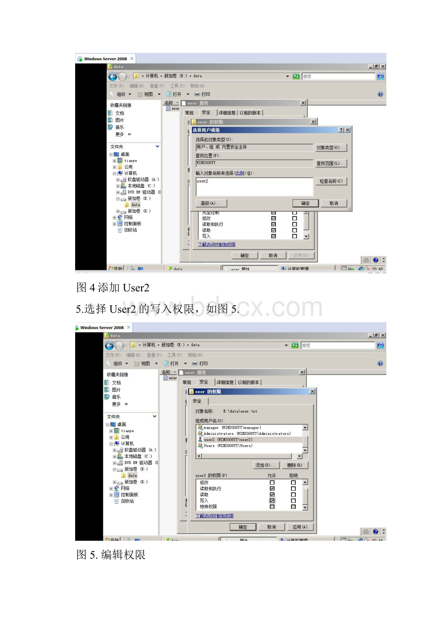 文件权限的设置和共享打印服务的建立Word文档格式.docx_第3页