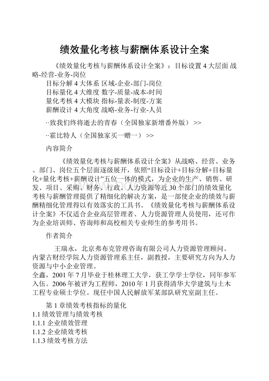 绩效量化考核与薪酬体系设计全案.docx