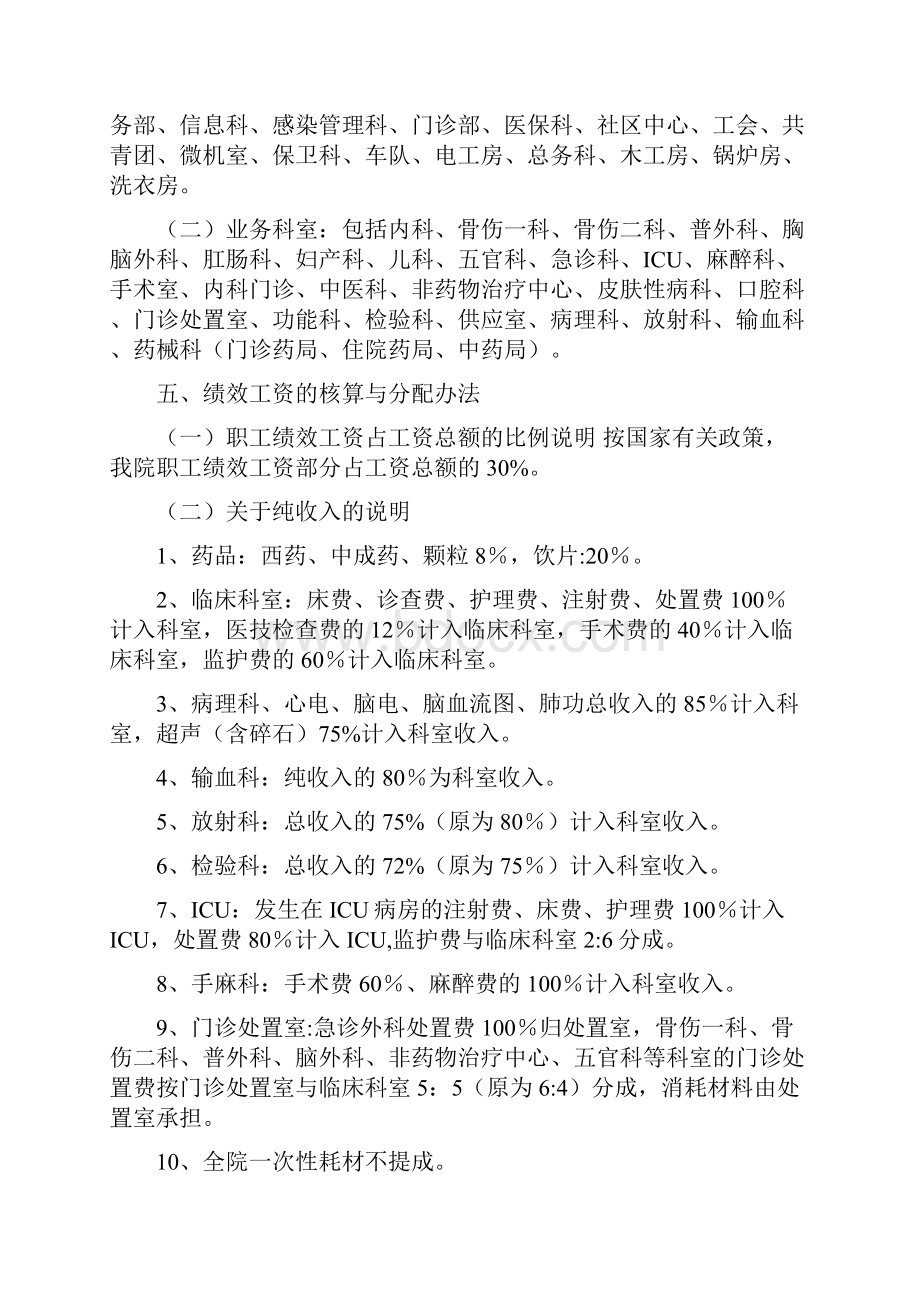 医院绩效工资考核分配实施方案Word格式.docx_第3页