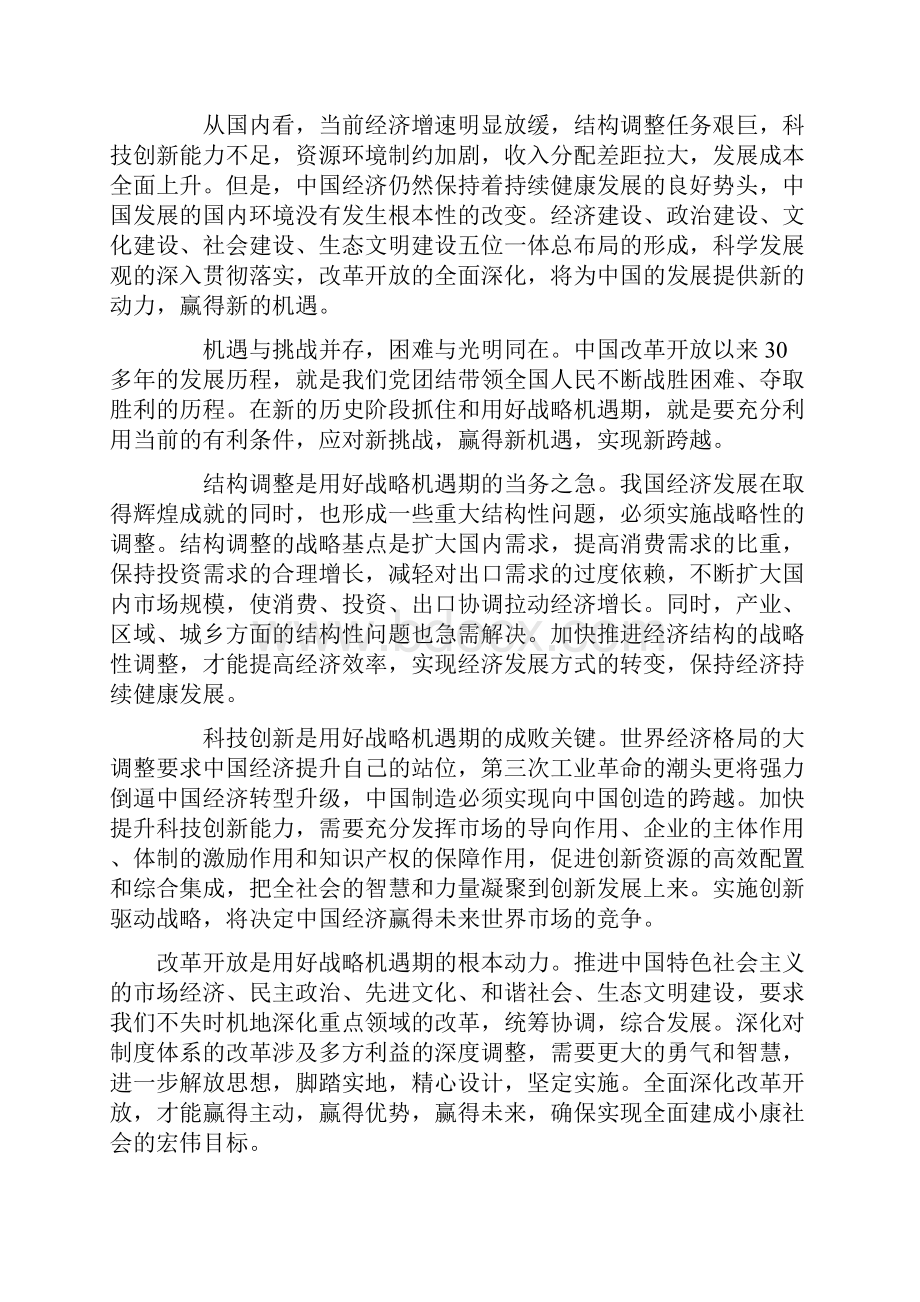 完整《半月谈》时事政治汇总.docx_第2页