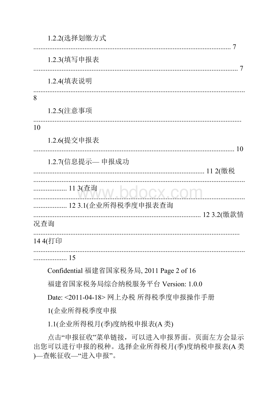 企业所得税季度申报.docx_第2页