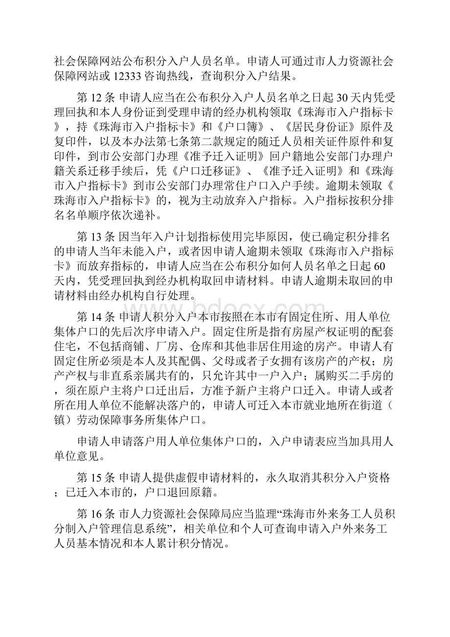 珠海市外来务工人员积分制入户实施办法.docx_第3页