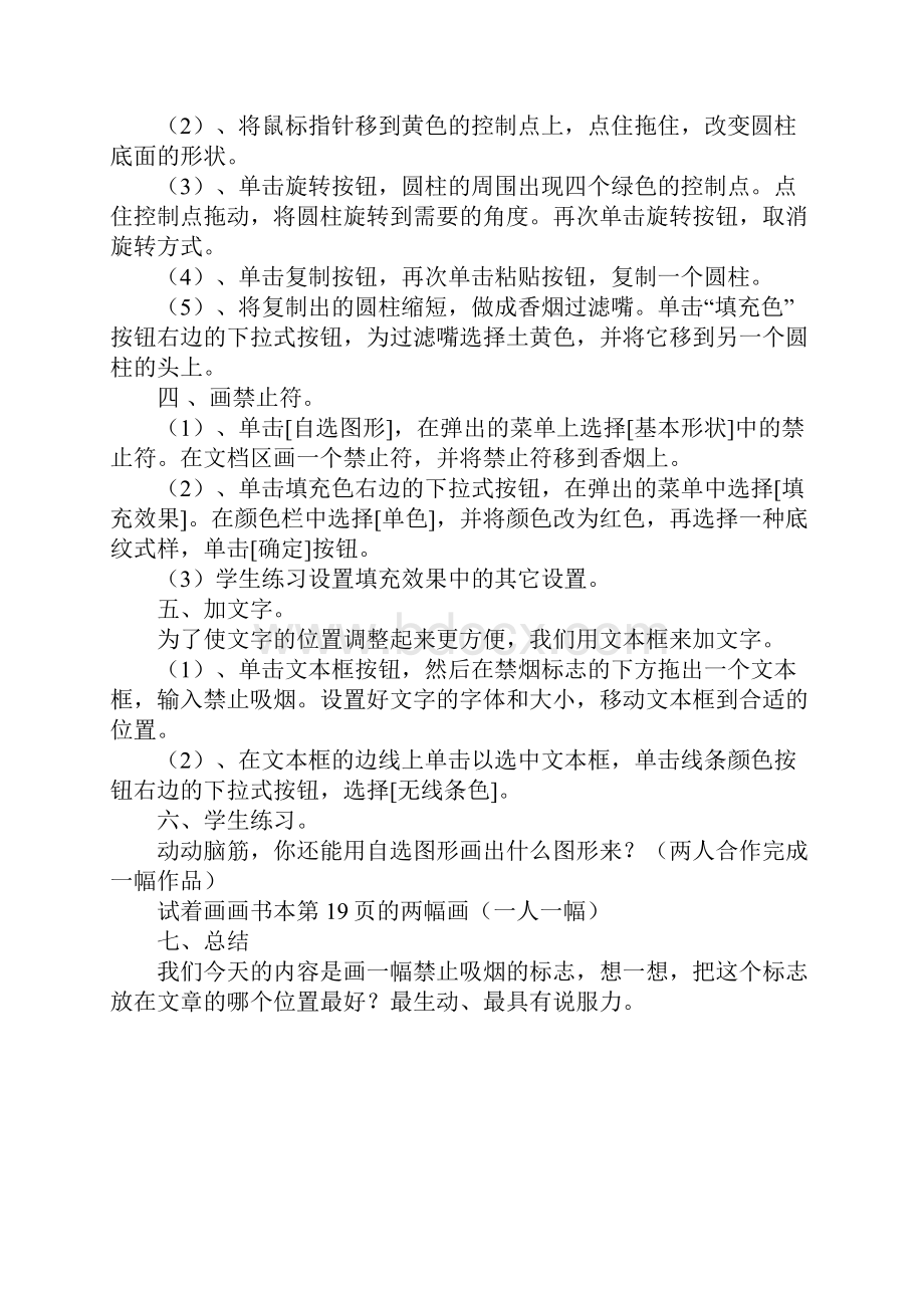 最新版七年级中学信息技术全册教案及教学反思下载.docx_第2页