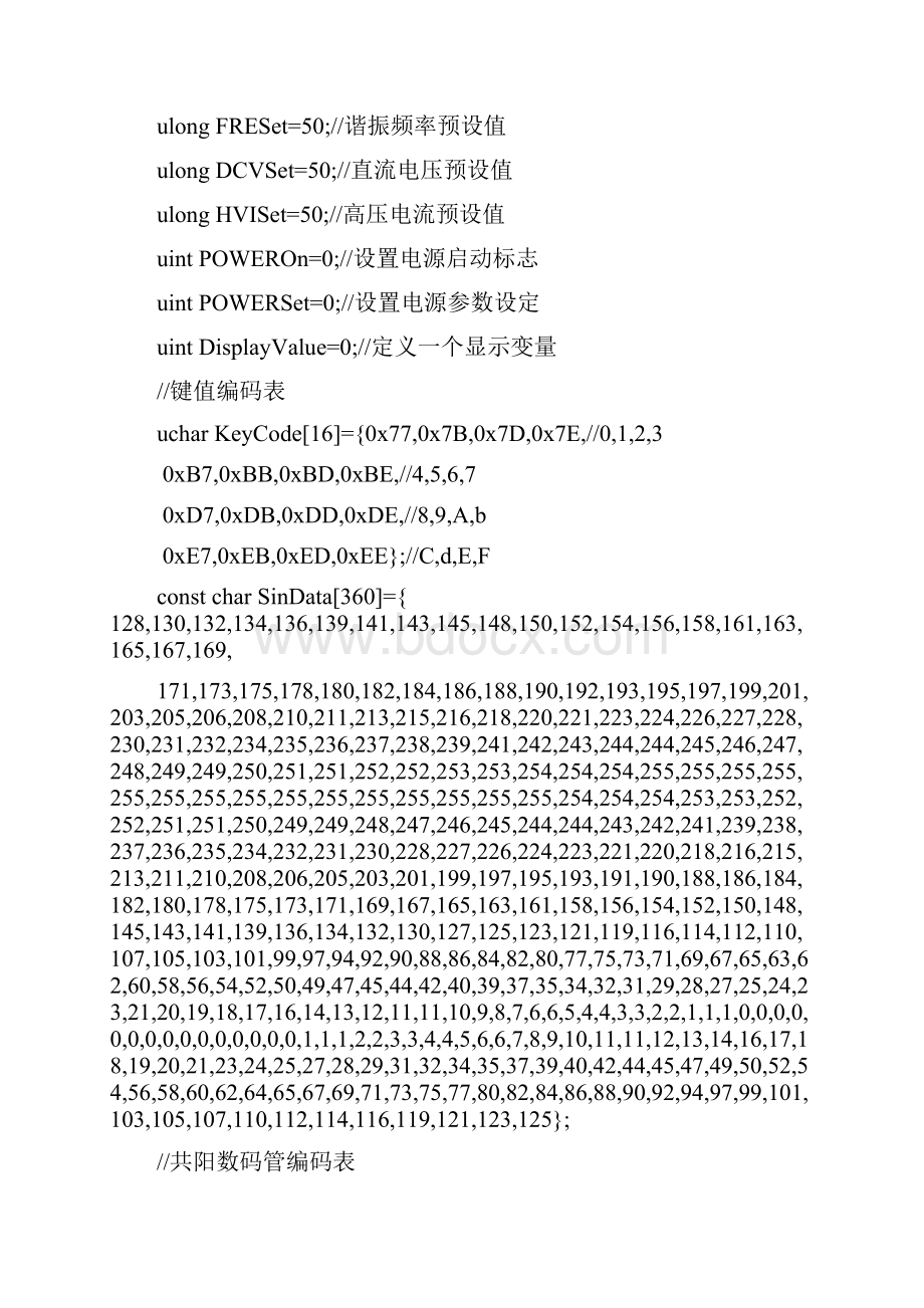 高频高压电源的控制实验.docx_第3页