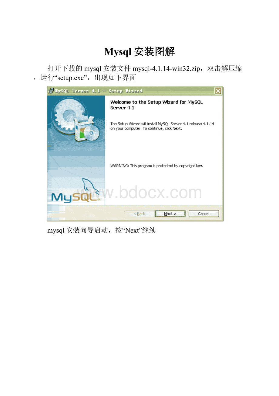 Mysql安装图解文档格式.docx