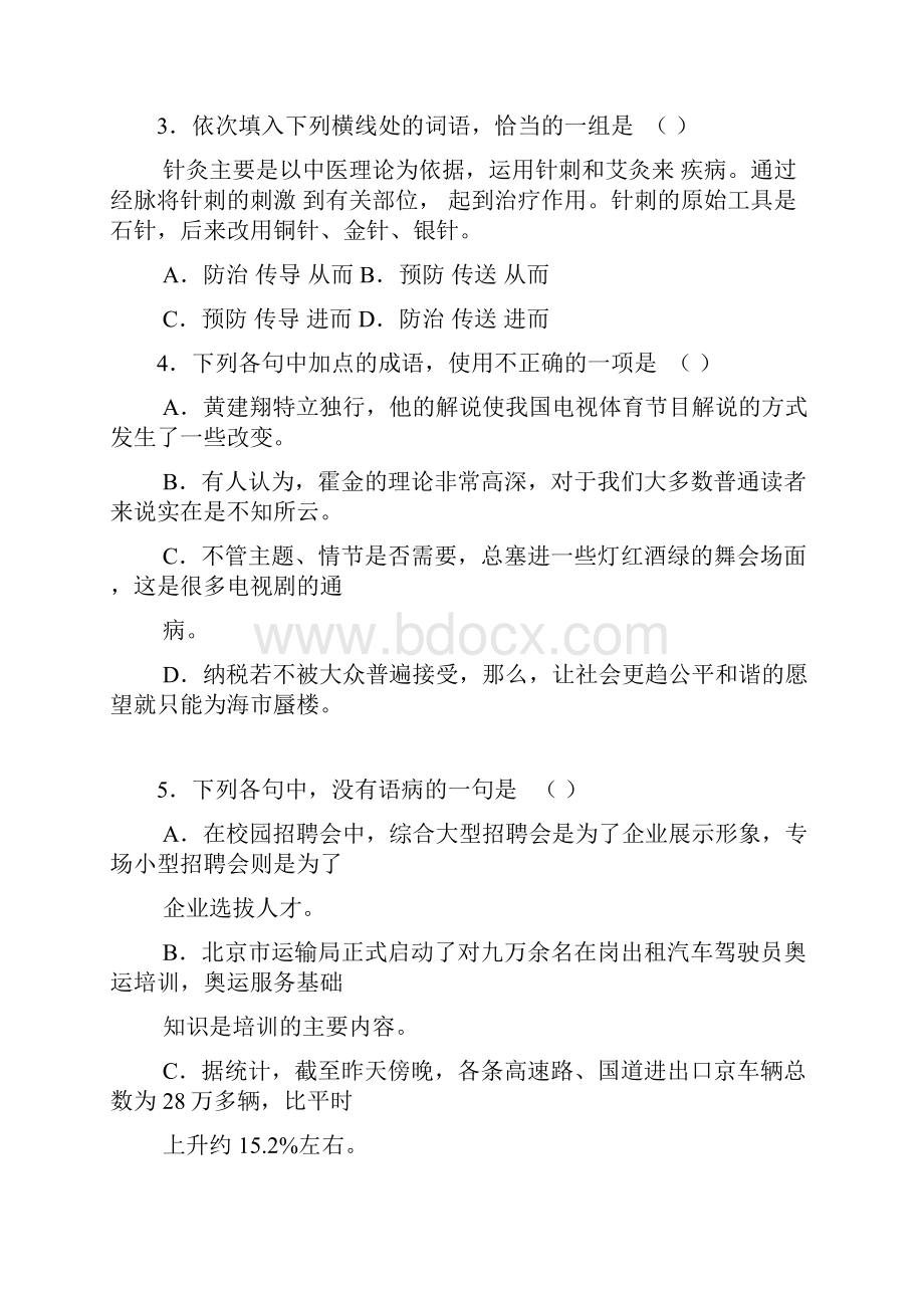 高三期末统一练习语文文档格式.docx_第2页