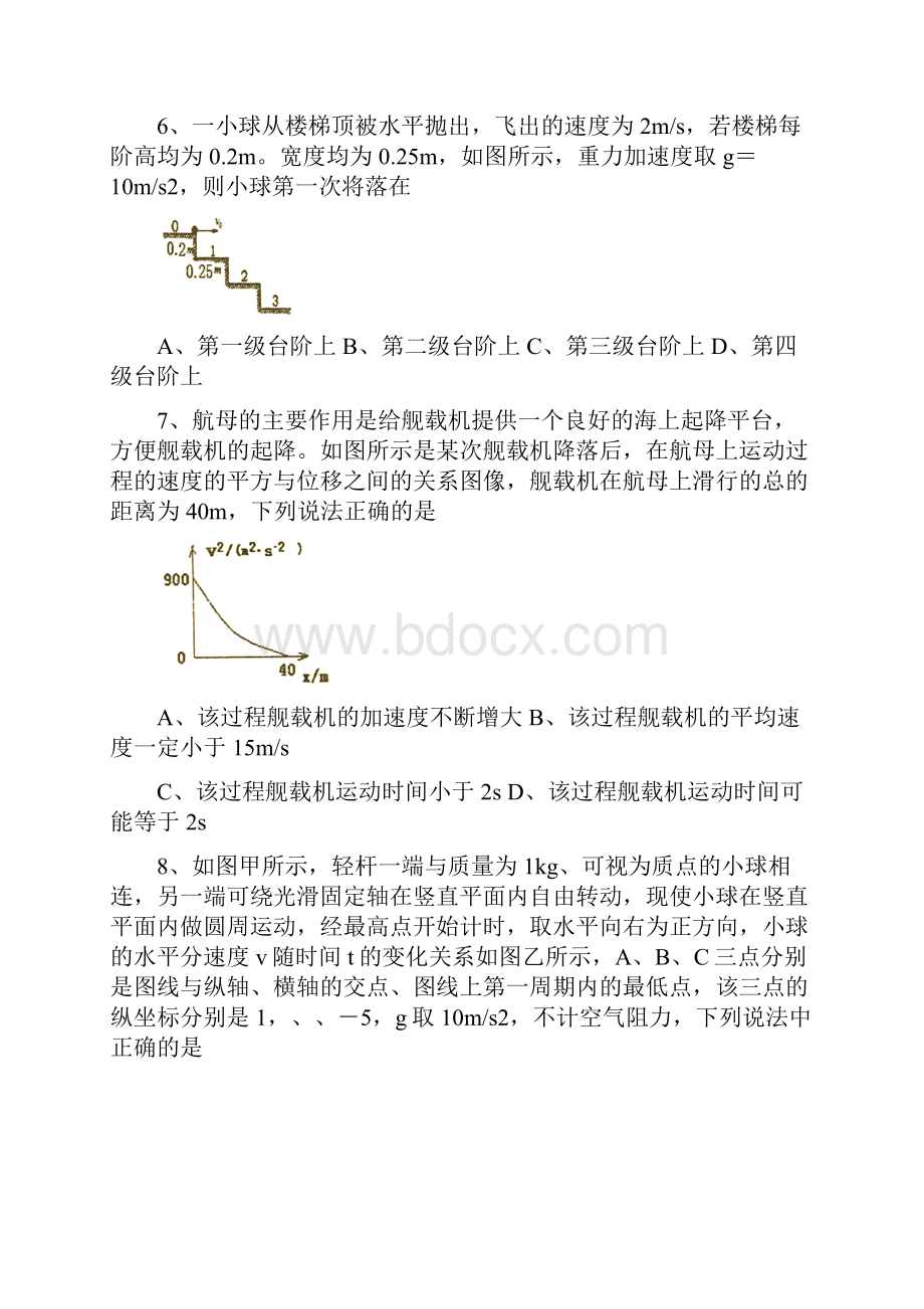 陕西省汉中市届高三物理第四次质量检测试题Word文档下载推荐.docx_第3页