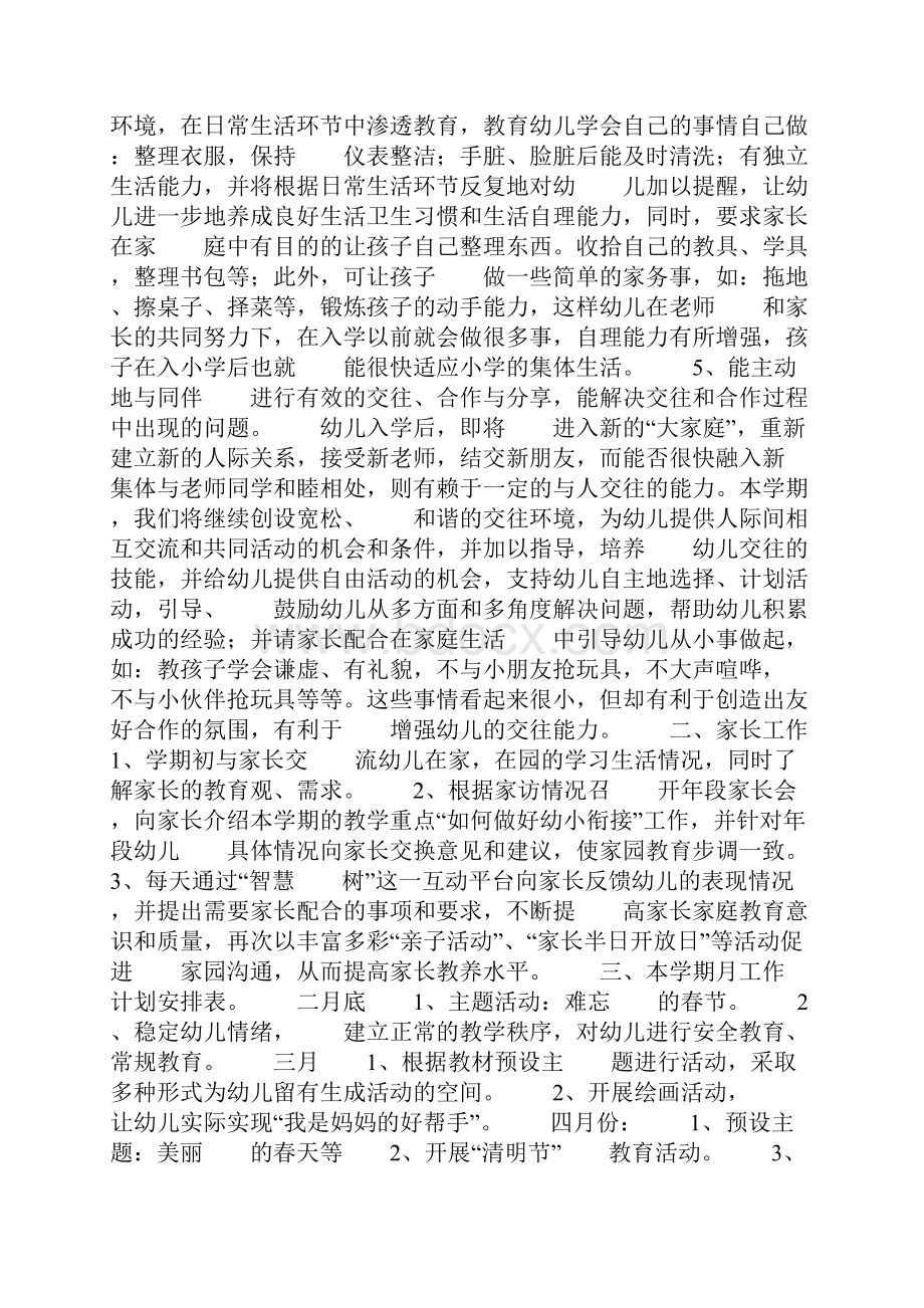 中班下学期保育员计划中班下学期保教计划.docx_第3页