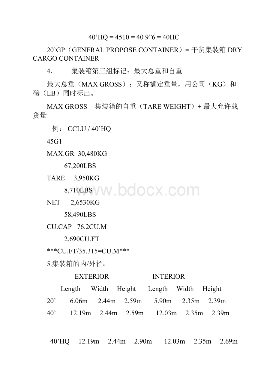 国际海运基础知识.docx_第2页