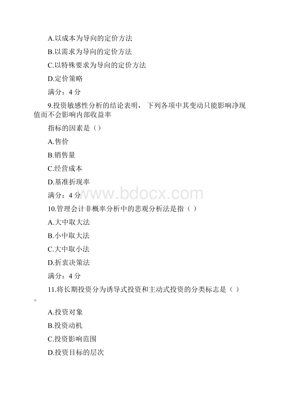 东财管理系统会计在线作业及详解.docx_第3页