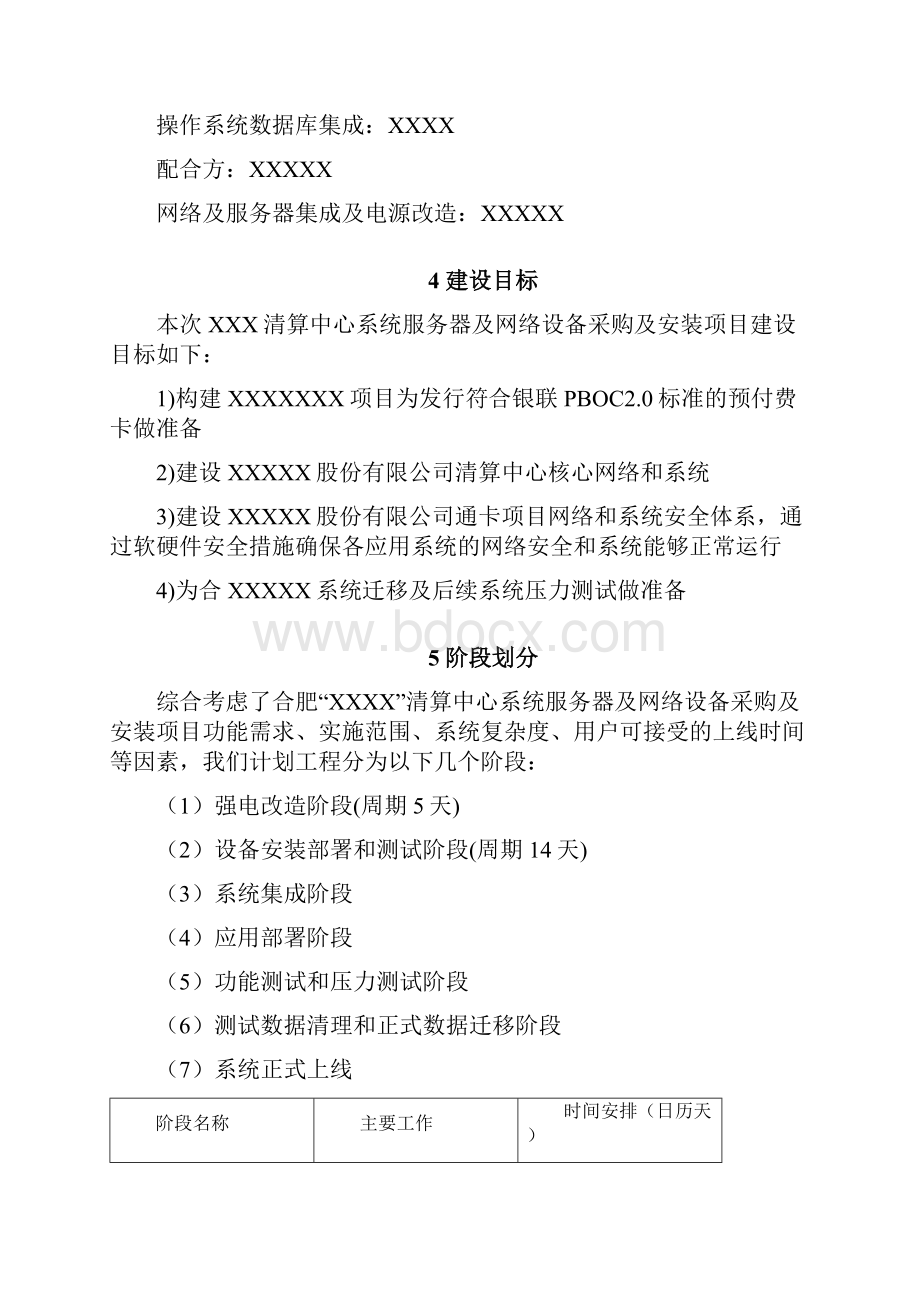 信息系统集成及项目实施方案.docx_第3页