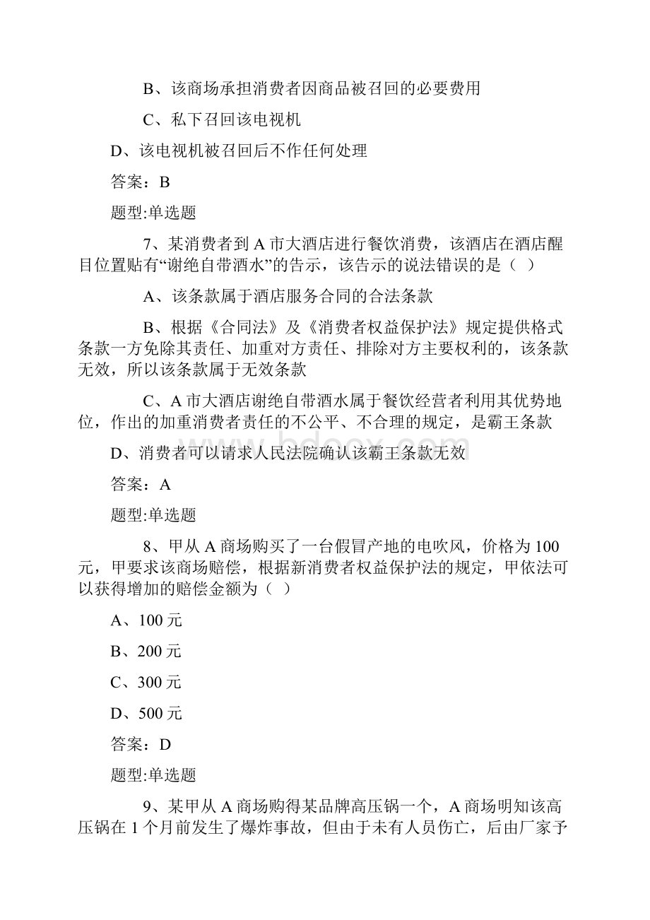 消费者权益保护法知识竞赛复习题库及参考答案精选Word下载.docx_第3页