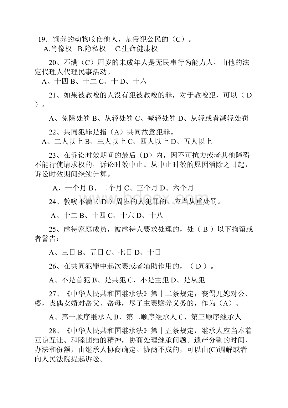 创新中学法律知识竞赛学习参考题文档格式.docx_第3页