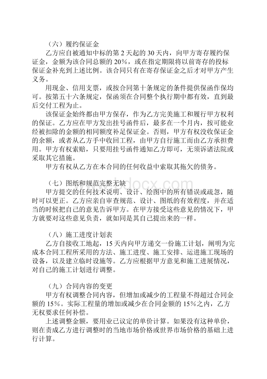 国际工程承包合同协议书范本 专业版.docx_第3页