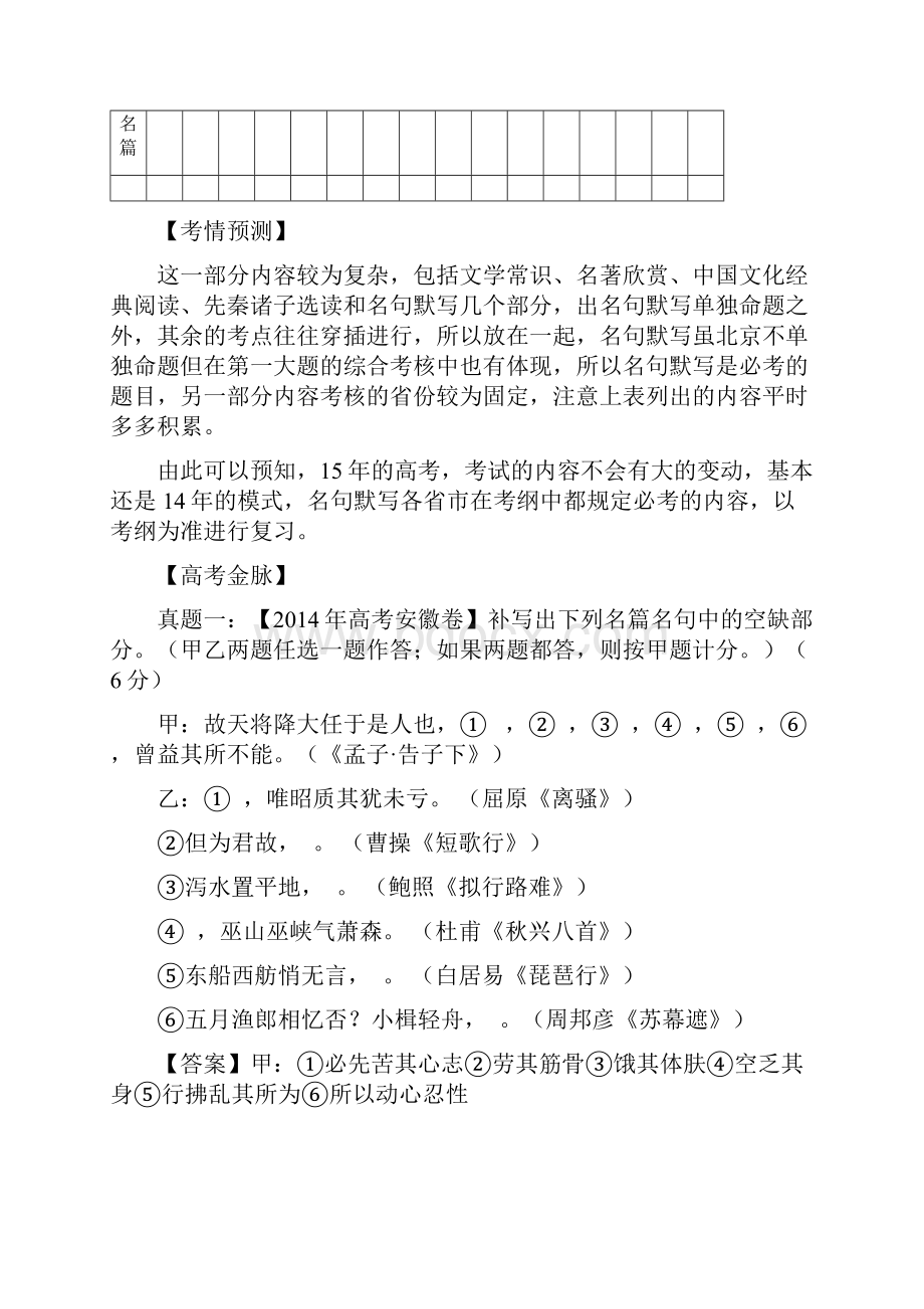 高考语文考点总动员之 名句默写 解析版.docx_第2页