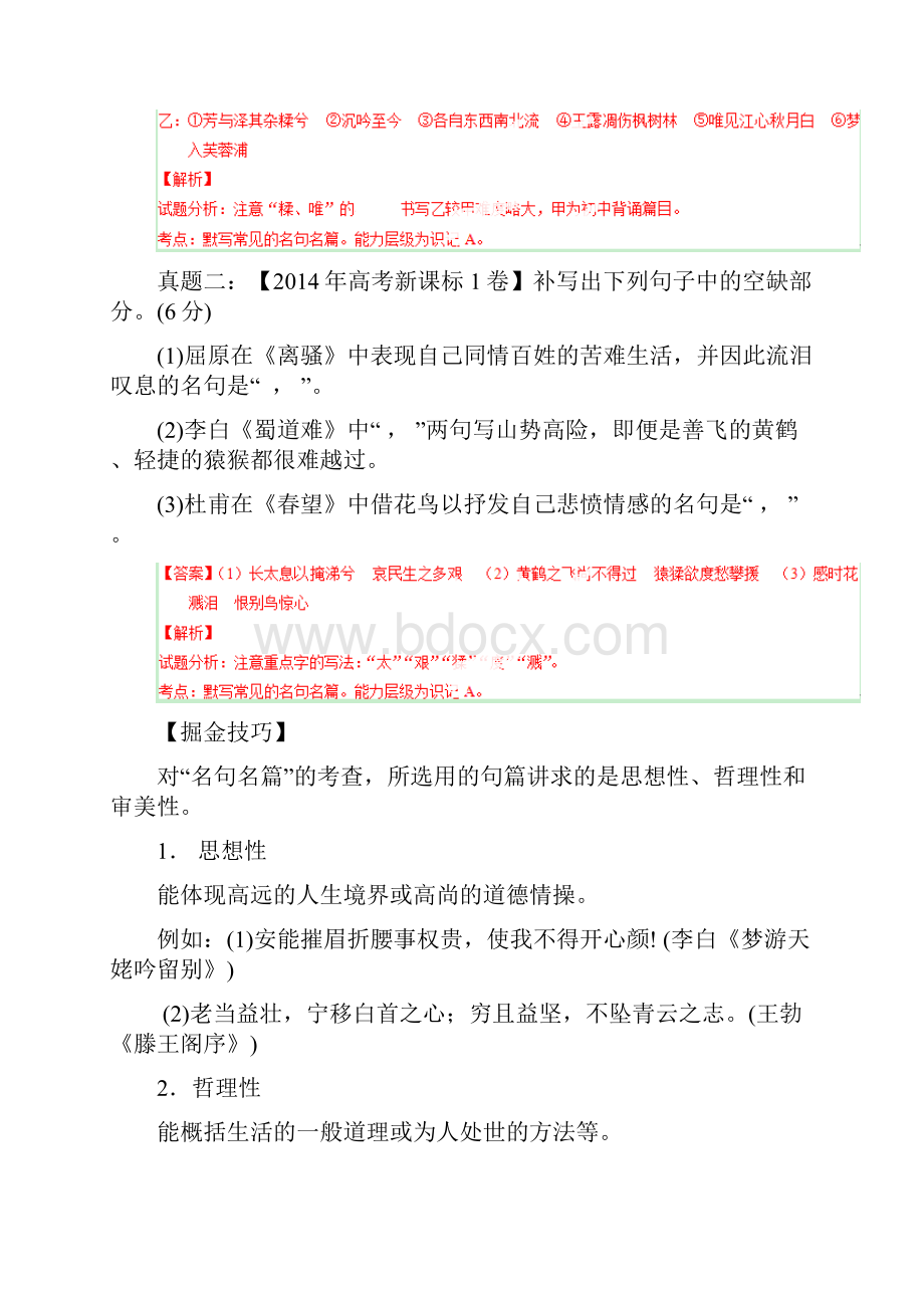 高考语文考点总动员之 名句默写 解析版.docx_第3页