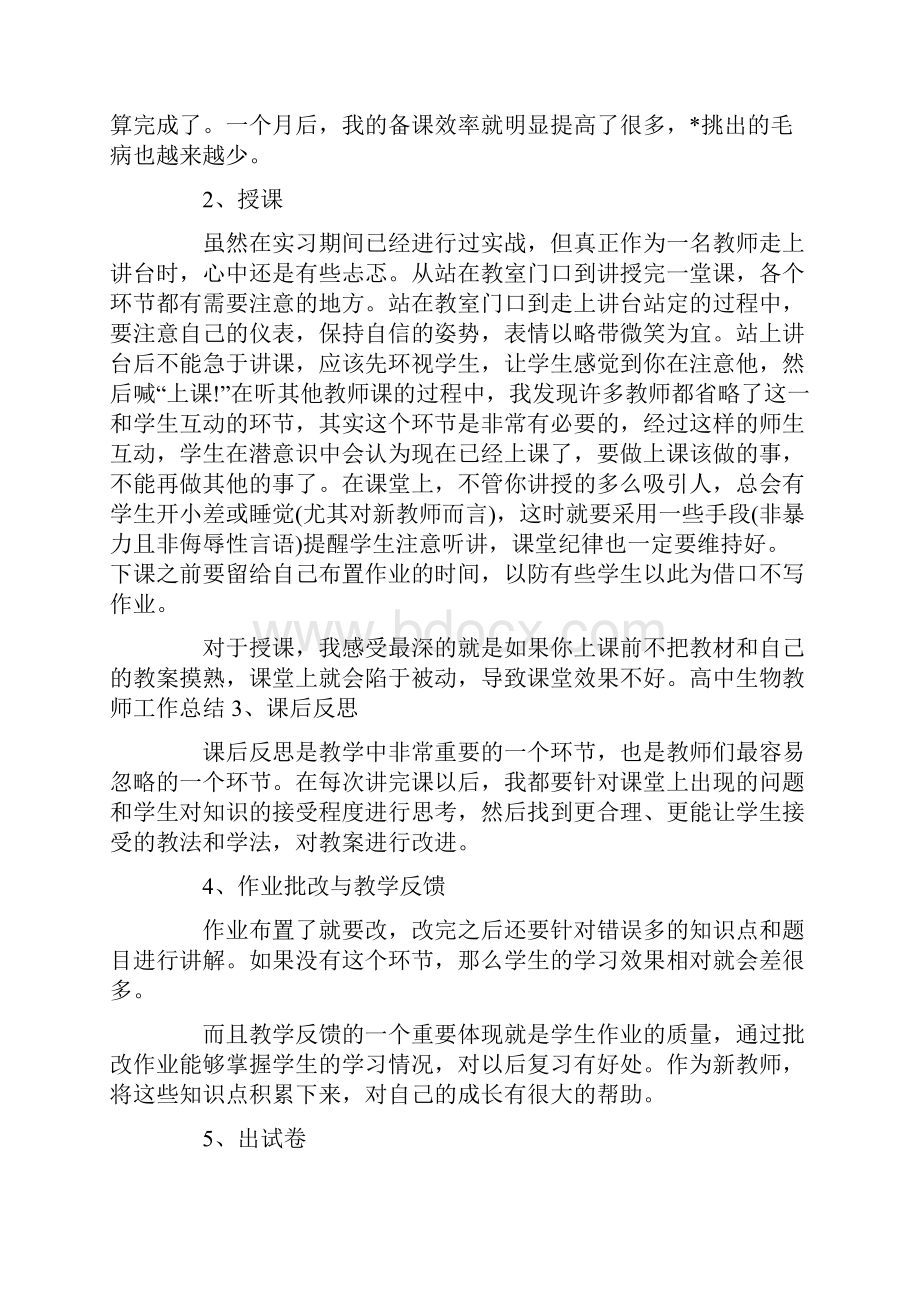 高中生物教师个人总结.docx_第2页