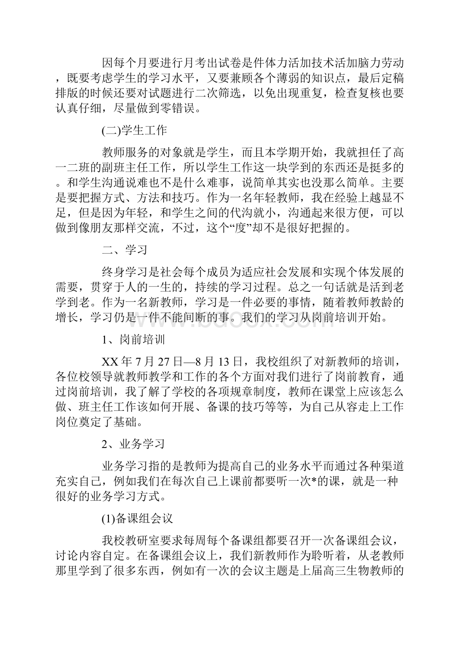 高中生物教师个人总结.docx_第3页