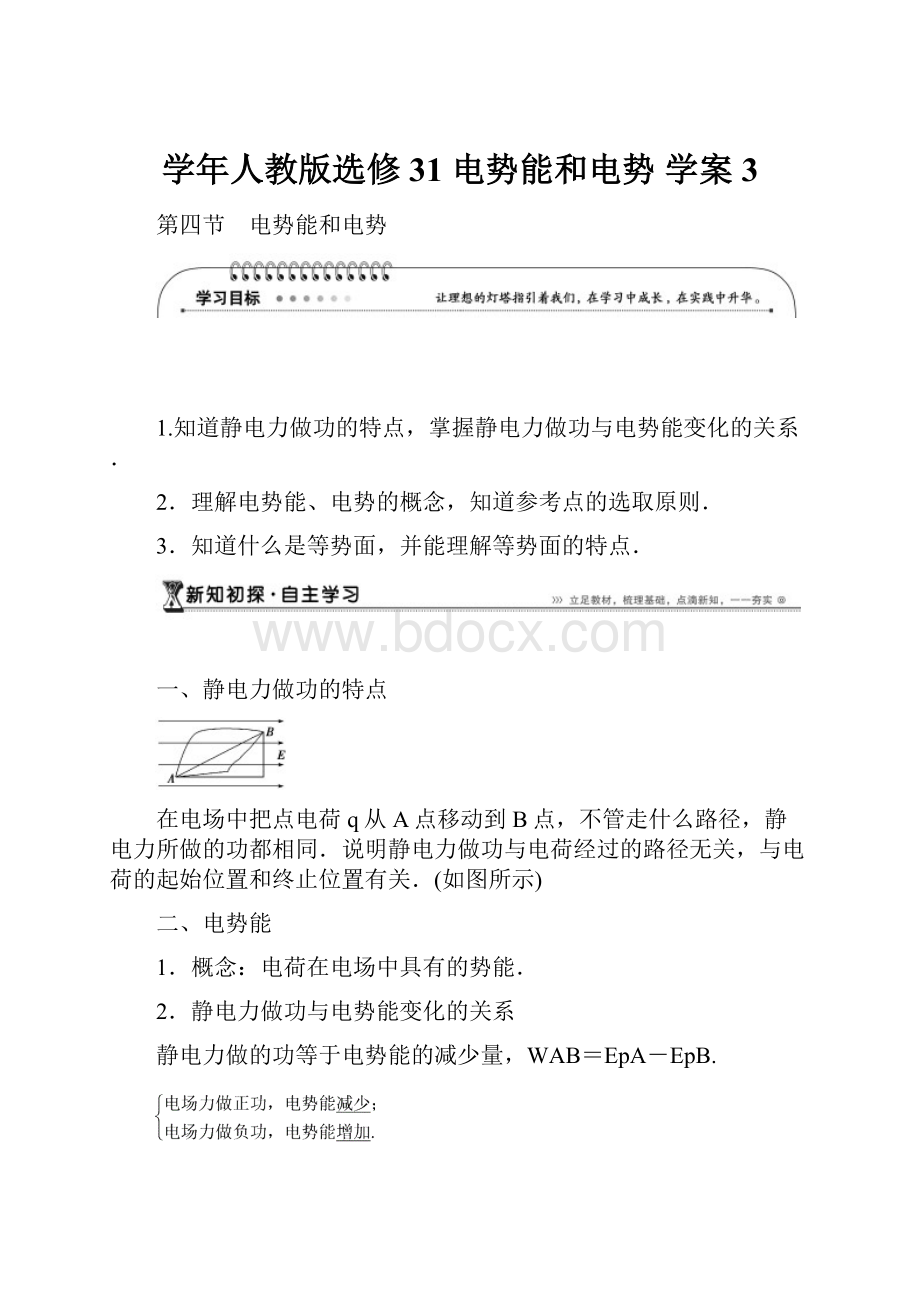 学年人教版选修31 电势能和电势 学案 3.docx_第1页