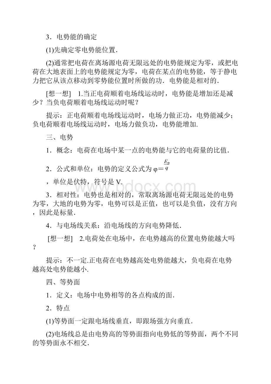 学年人教版选修31 电势能和电势 学案 3.docx_第2页