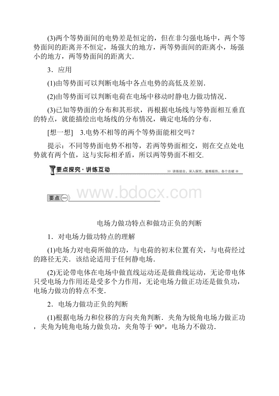 学年人教版选修31 电势能和电势 学案 3.docx_第3页