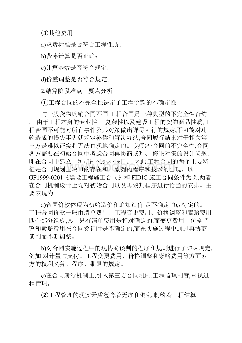 全过程跟踪控制方案Word格式文档下载.docx_第3页