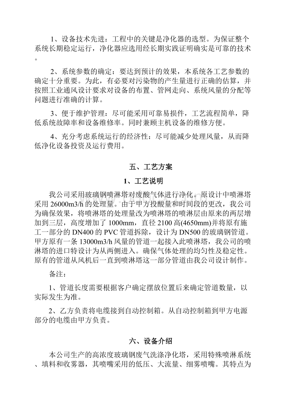 酸碱废气处理技术方案Word格式.docx_第3页