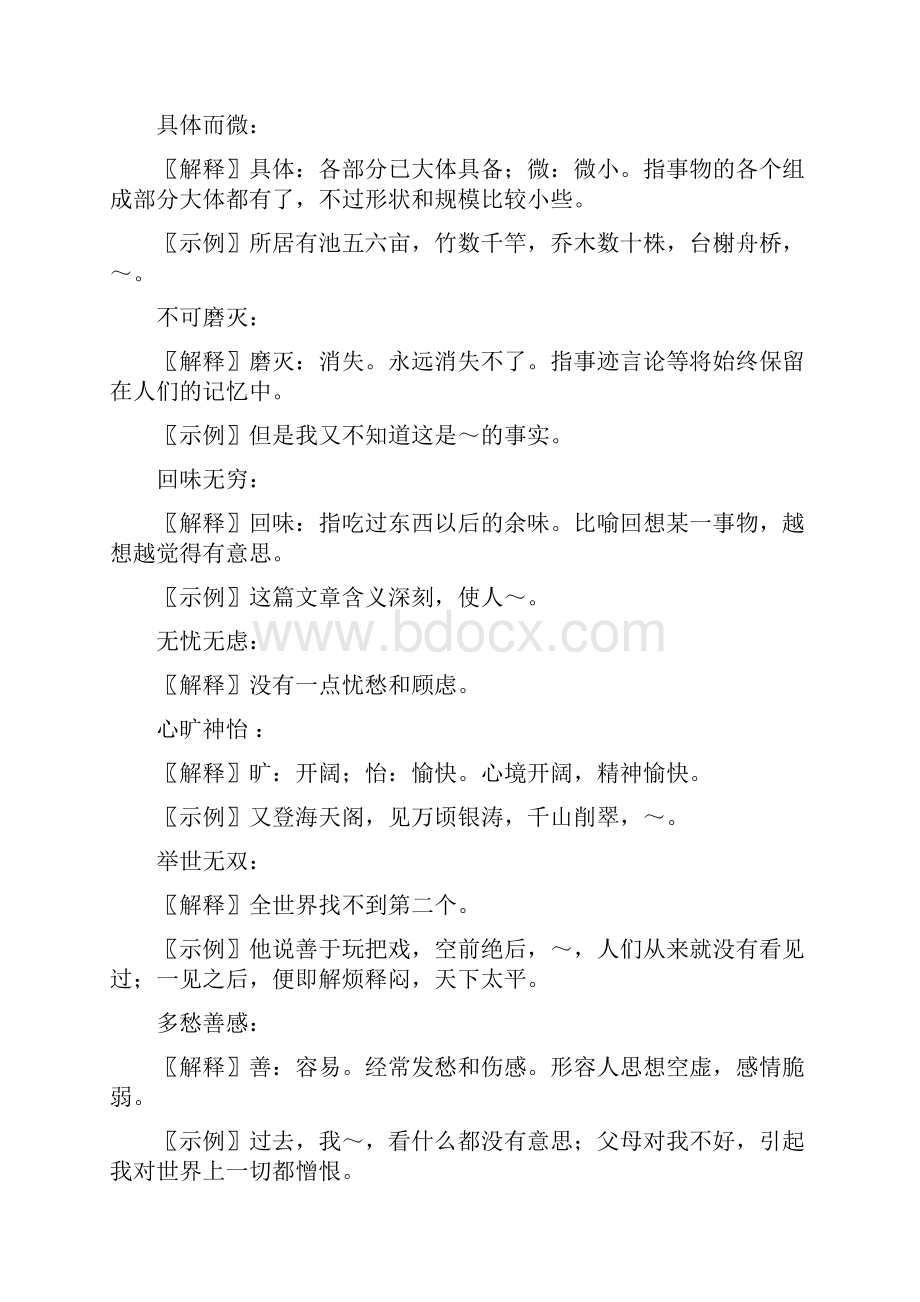 九年级语文中考复习之复句Word下载.docx_第2页